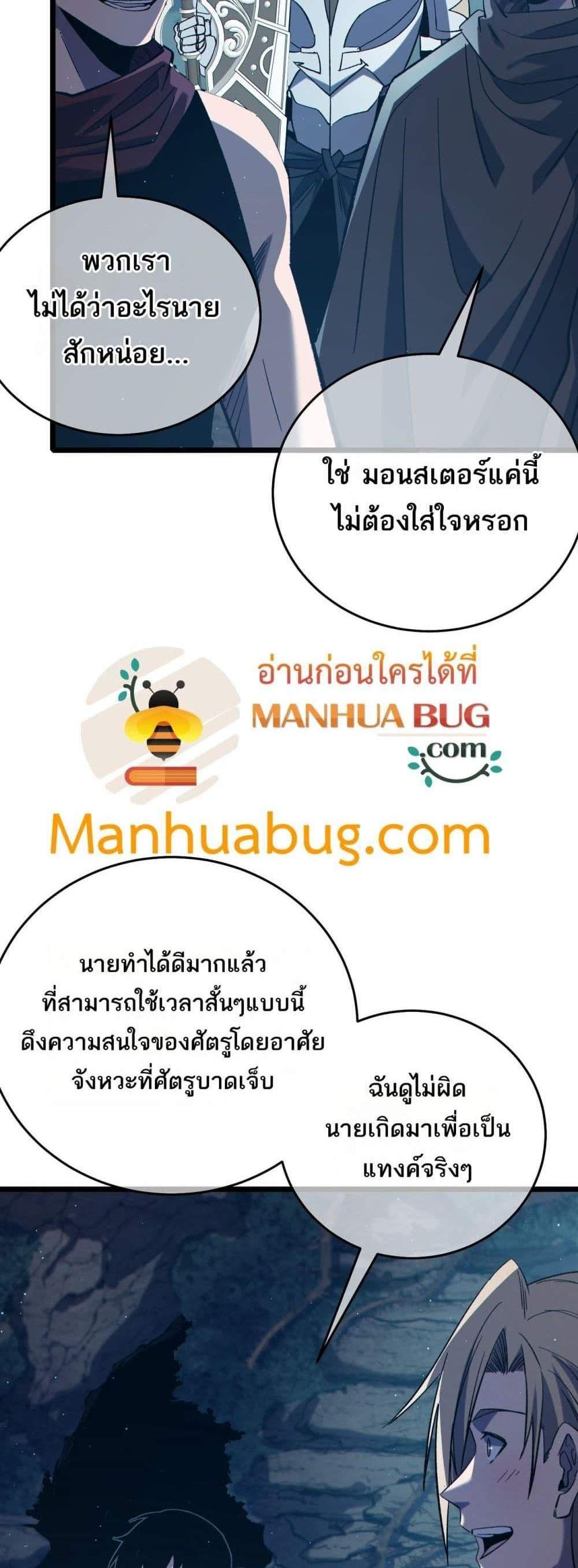 My Passive Skills Are Invincible จุติอีกครั้ง พร้อมสกิลติดตัวไร้เทียมทาน แปลไทย