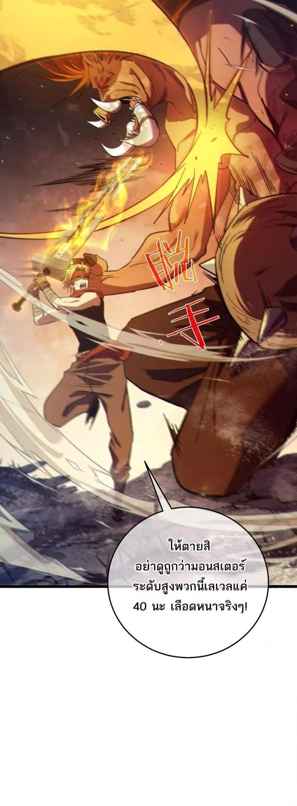 My Passive Skills Are Invincible จุติอีกครั้ง พร้อมสกิลติดตัวไร้เทียมทาน แปลไทย