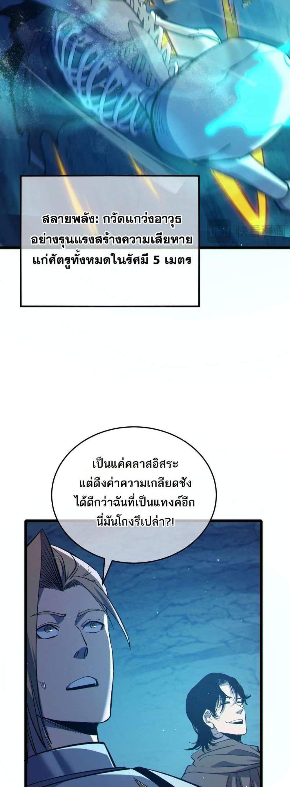 My Passive Skills Are Invincible จุติอีกครั้ง พร้อมสกิลติดตัวไร้เทียมทาน แปลไทย