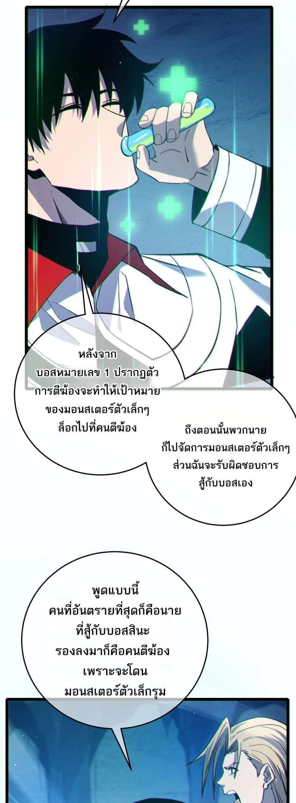 My Passive Skills Are Invincible จุติอีกครั้ง พร้อมสกิลติดตัวไร้เทียมทาน แปลไทย