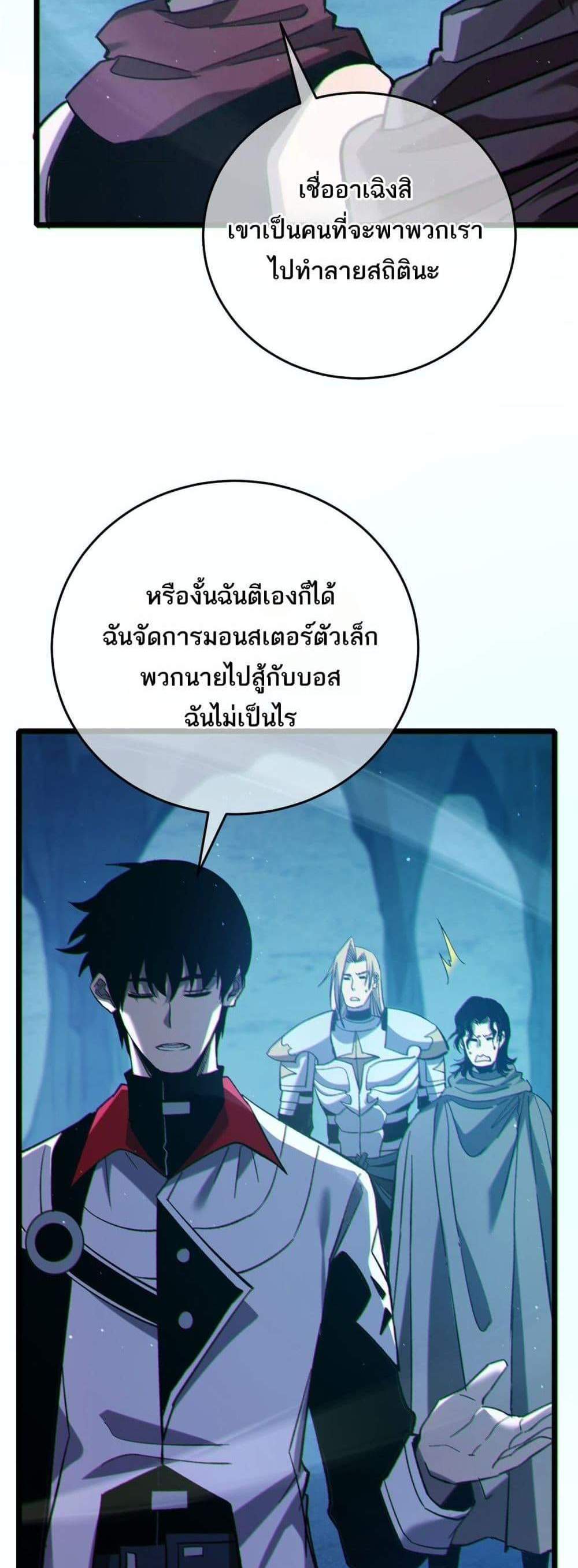 My Passive Skills Are Invincible จุติอีกครั้ง พร้อมสกิลติดตัวไร้เทียมทาน แปลไทย