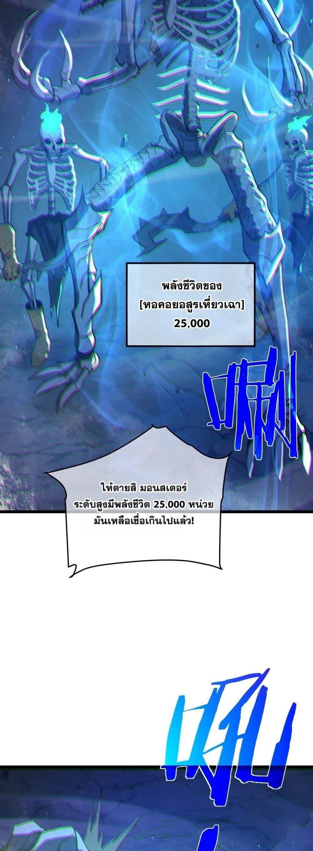 My Passive Skills Are Invincible จุติอีกครั้ง พร้อมสกิลติดตัวไร้เทียมทาน แปลไทย