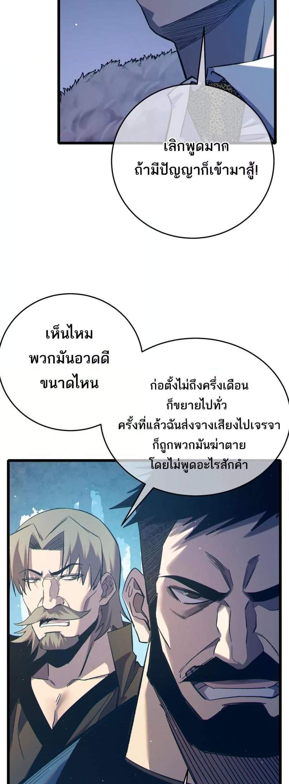 My Passive Skills Are Invincible จุติอีกครั้ง พร้อมสกิลติดตัวไร้เทียมทาน แปลไทย