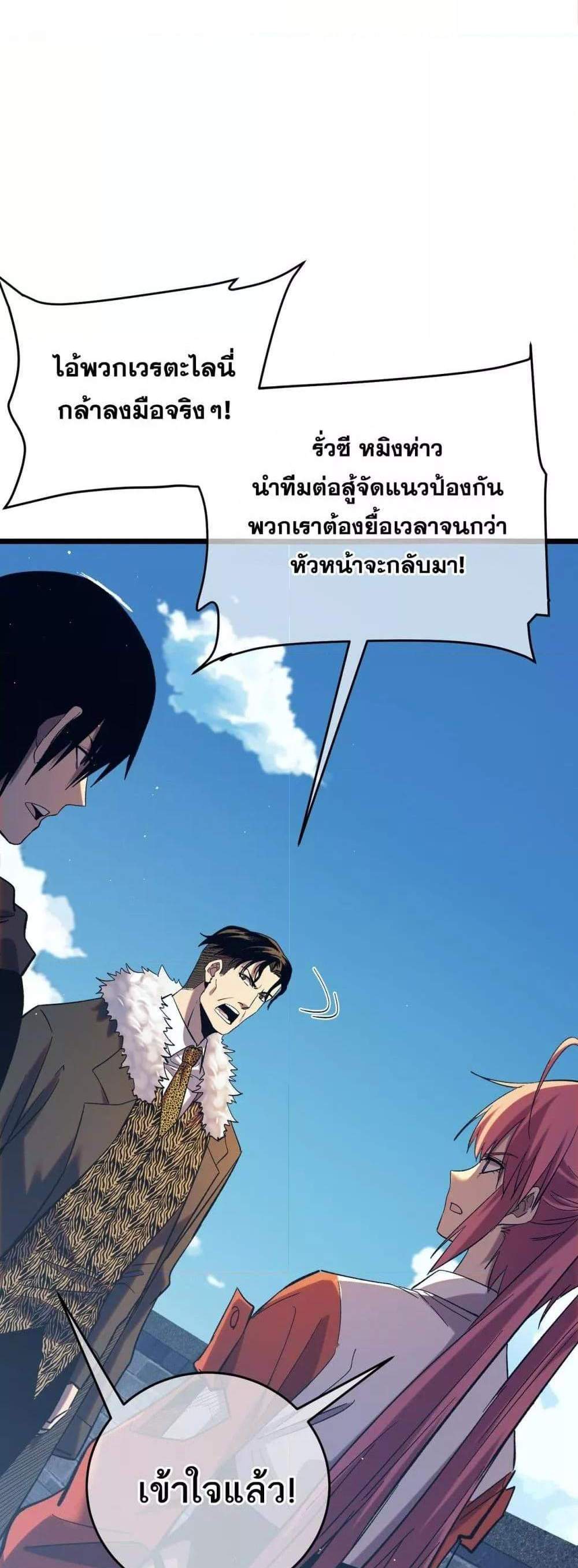 My Passive Skills Are Invincible จุติอีกครั้ง พร้อมสกิลติดตัวไร้เทียมทาน แปลไทย