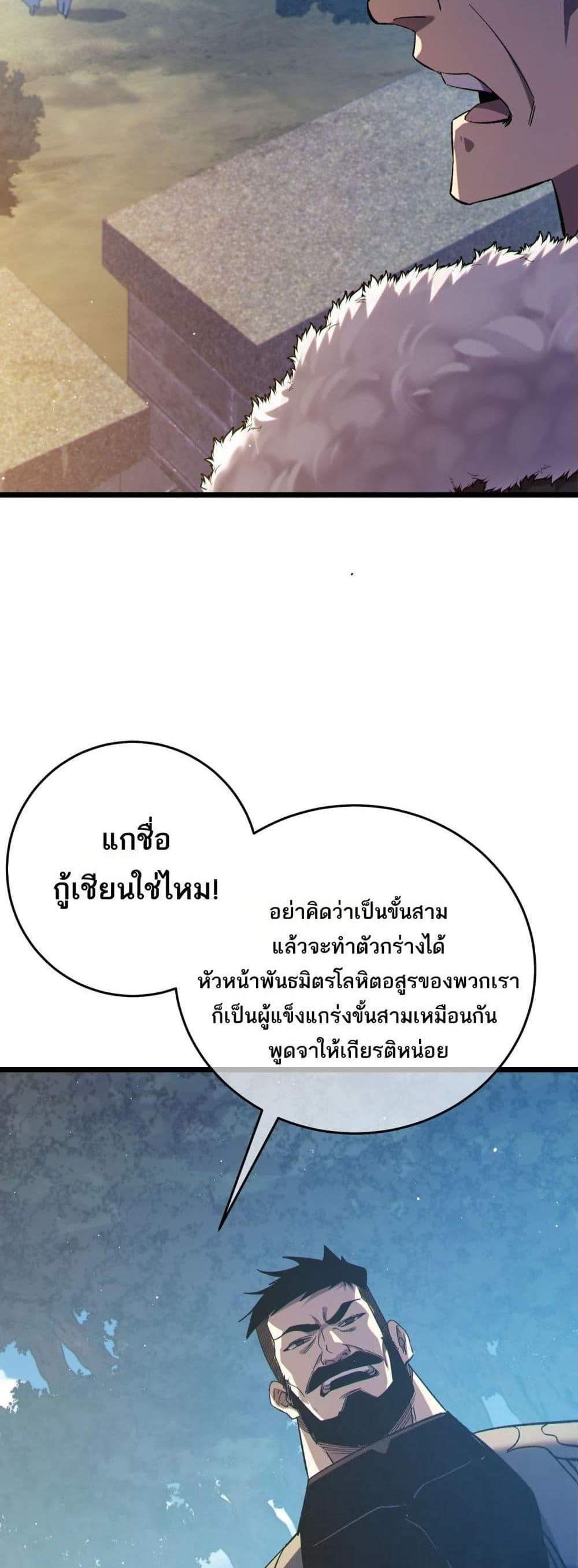 My Passive Skills Are Invincible จุติอีกครั้ง พร้อมสกิลติดตัวไร้เทียมทาน แปลไทย