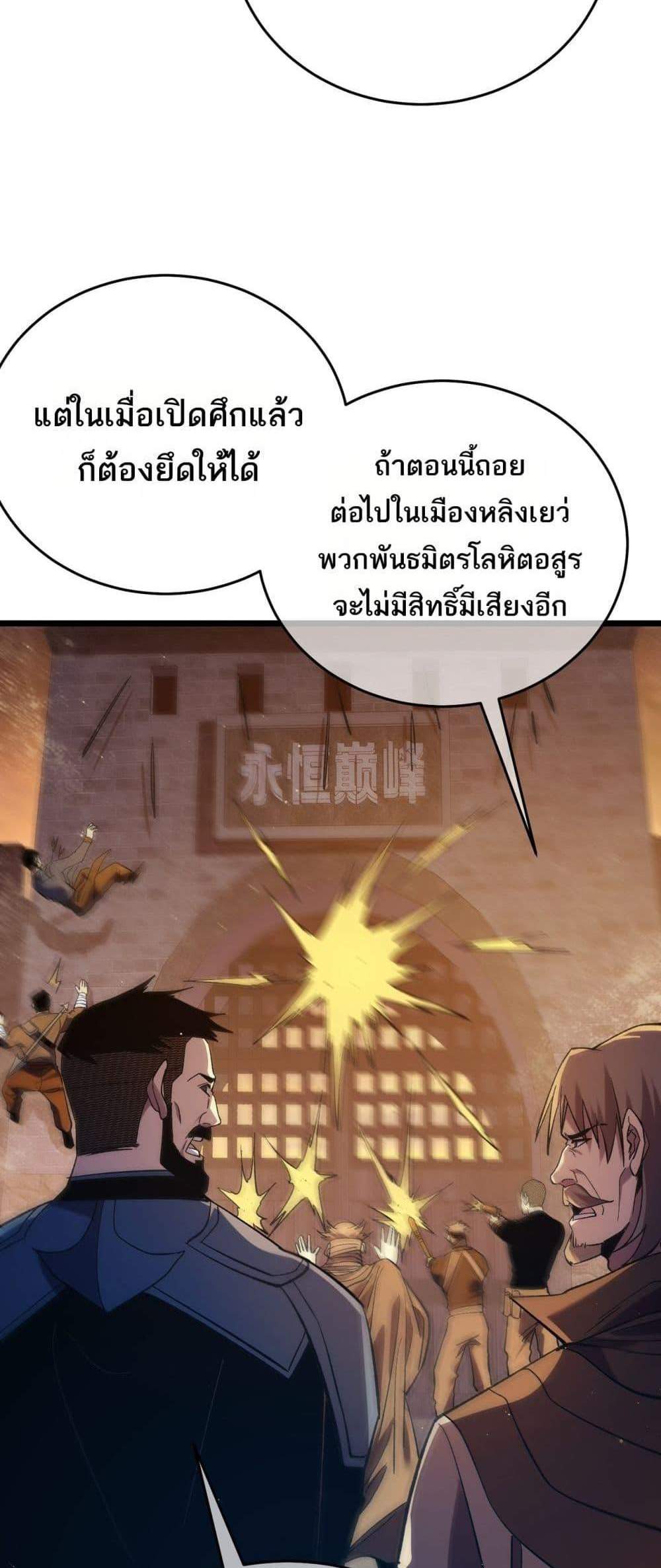 My Passive Skills Are Invincible จุติอีกครั้ง พร้อมสกิลติดตัวไร้เทียมทาน แปลไทย