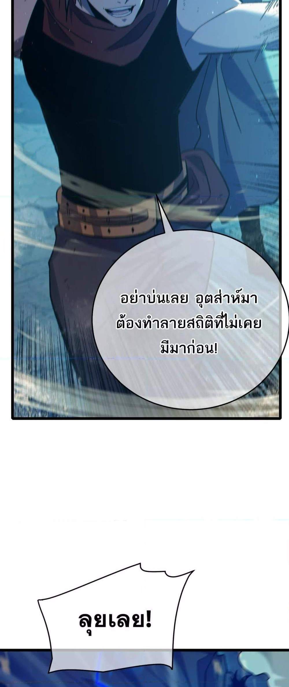 My Passive Skills Are Invincible จุติอีกครั้ง พร้อมสกิลติดตัวไร้เทียมทาน แปลไทย