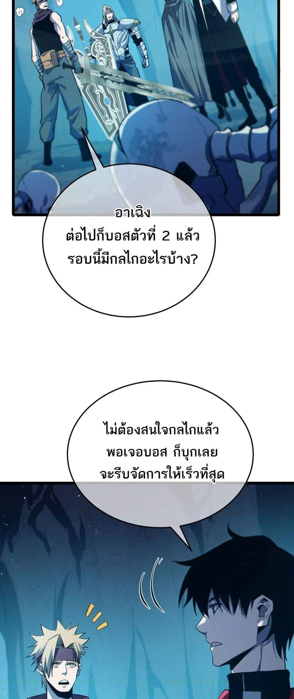 My Passive Skills Are Invincible จุติอีกครั้ง พร้อมสกิลติดตัวไร้เทียมทาน แปลไทย