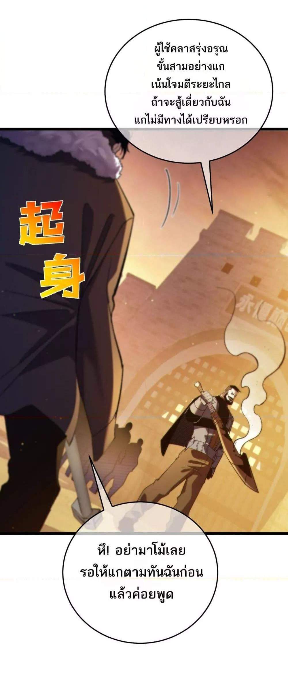 My Passive Skills Are Invincible จุติอีกครั้ง พร้อมสกิลติดตัวไร้เทียมทาน แปลไทย