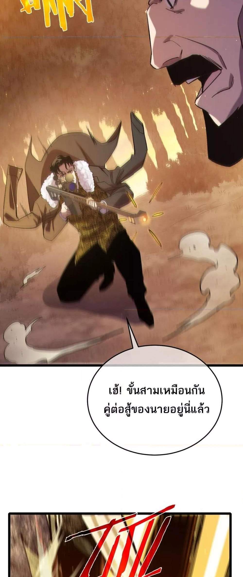My Passive Skills Are Invincible จุติอีกครั้ง พร้อมสกิลติดตัวไร้เทียมทาน แปลไทย