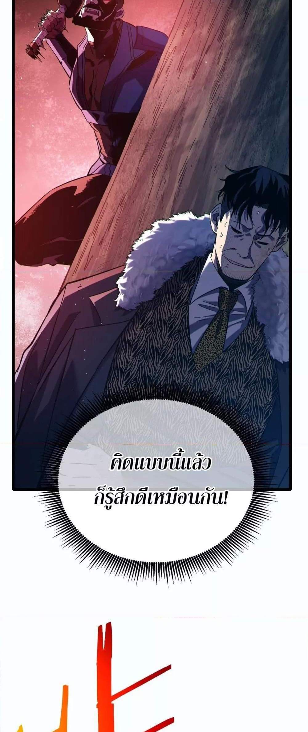 My Passive Skills Are Invincible จุติอีกครั้ง พร้อมสกิลติดตัวไร้เทียมทาน แปลไทย
