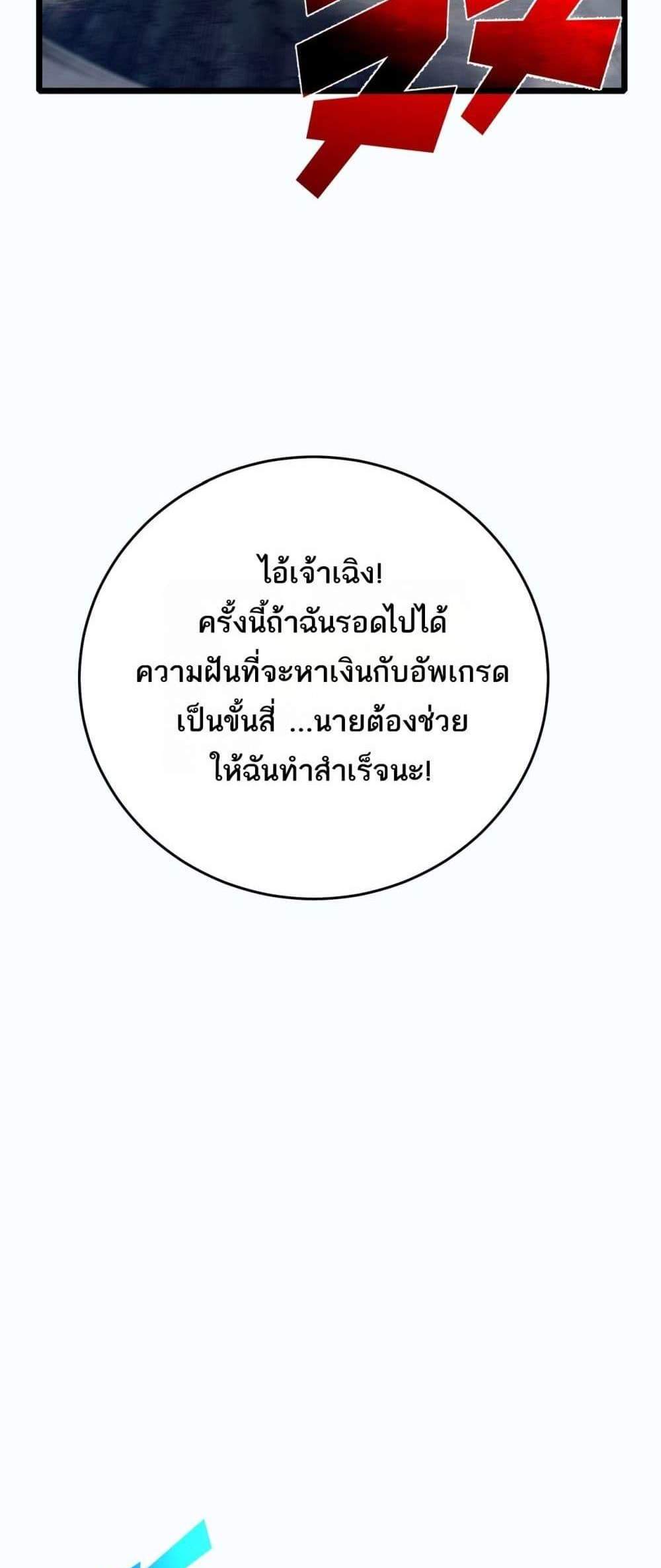 My Passive Skills Are Invincible จุติอีกครั้ง พร้อมสกิลติดตัวไร้เทียมทาน แปลไทย