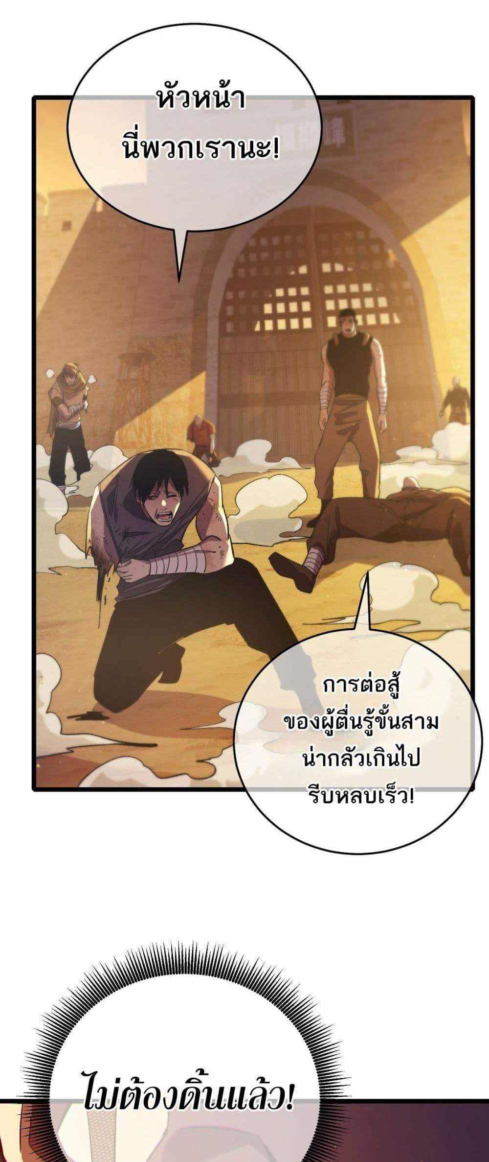 My Passive Skills Are Invincible จุติอีกครั้ง พร้อมสกิลติดตัวไร้เทียมทาน แปลไทย