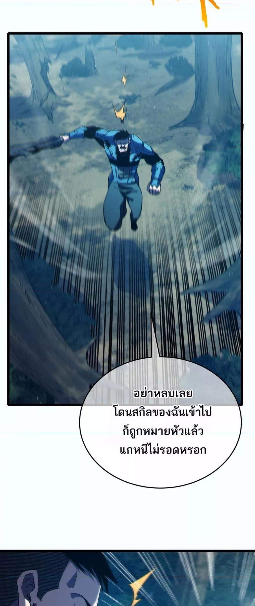 My Passive Skills Are Invincible จุติอีกครั้ง พร้อมสกิลติดตัวไร้เทียมทาน แปลไทย