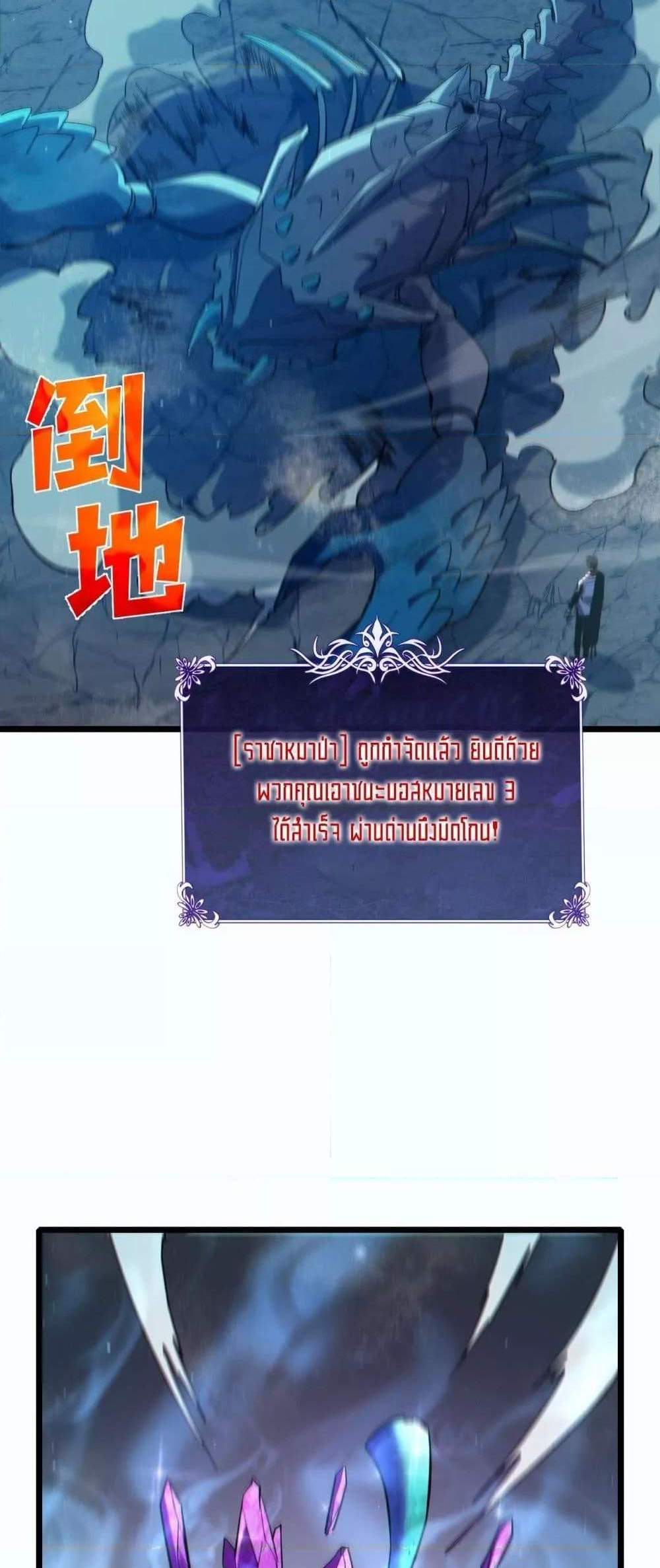 My Passive Skills Are Invincible จุติอีกครั้ง พร้อมสกิลติดตัวไร้เทียมทาน แปลไทย