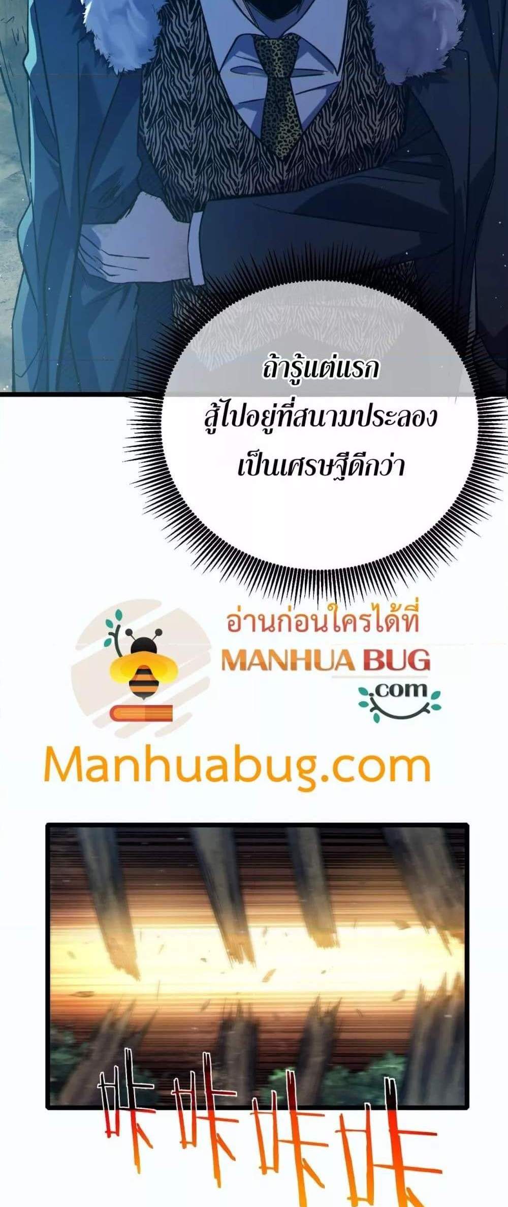 My Passive Skills Are Invincible จุติอีกครั้ง พร้อมสกิลติดตัวไร้เทียมทาน แปลไทย