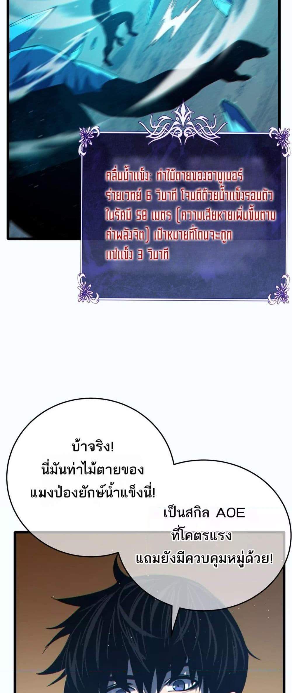 My Passive Skills Are Invincible จุติอีกครั้ง พร้อมสกิลติดตัวไร้เทียมทาน แปลไทย