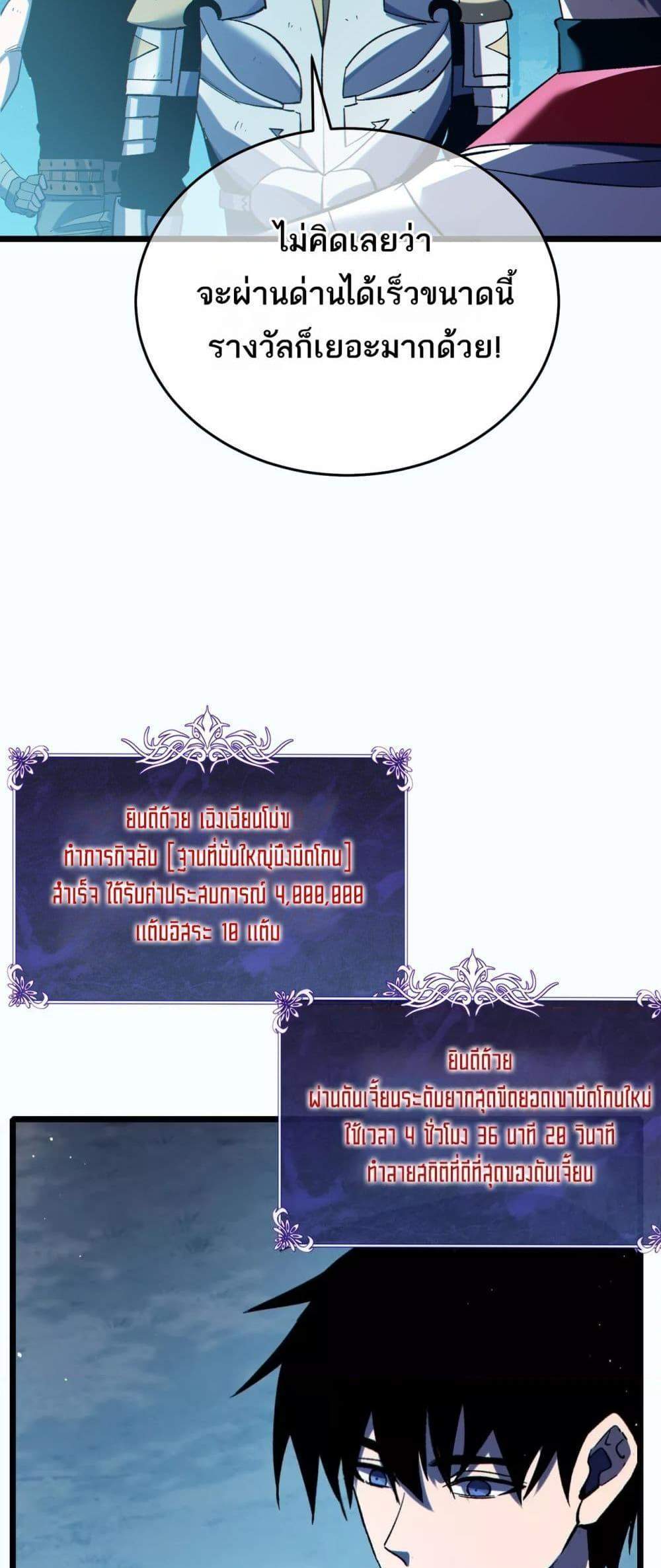 My Passive Skills Are Invincible จุติอีกครั้ง พร้อมสกิลติดตัวไร้เทียมทาน แปลไทย
