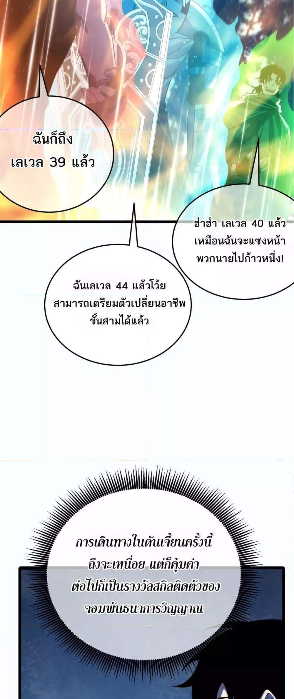 My Passive Skills Are Invincible จุติอีกครั้ง พร้อมสกิลติดตัวไร้เทียมทาน แปลไทย