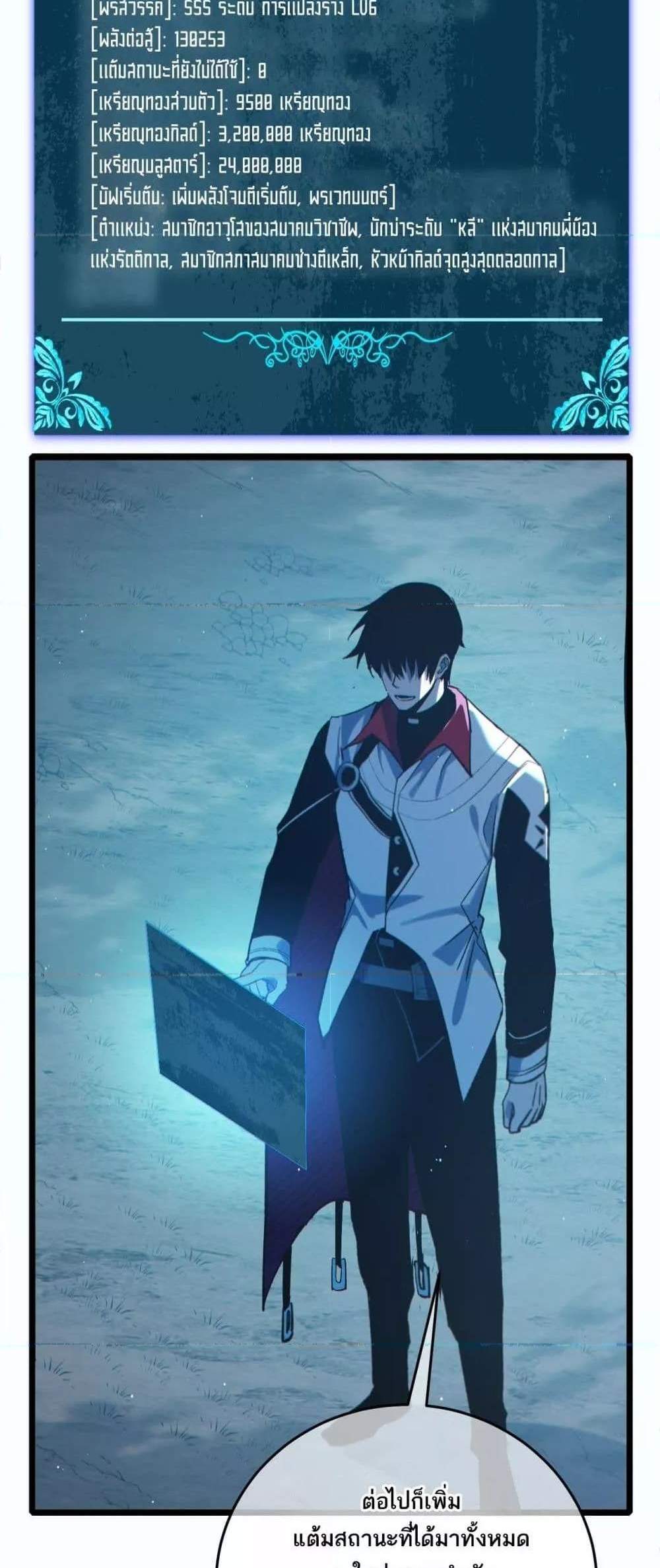 My Passive Skills Are Invincible จุติอีกครั้ง พร้อมสกิลติดตัวไร้เทียมทาน แปลไทย