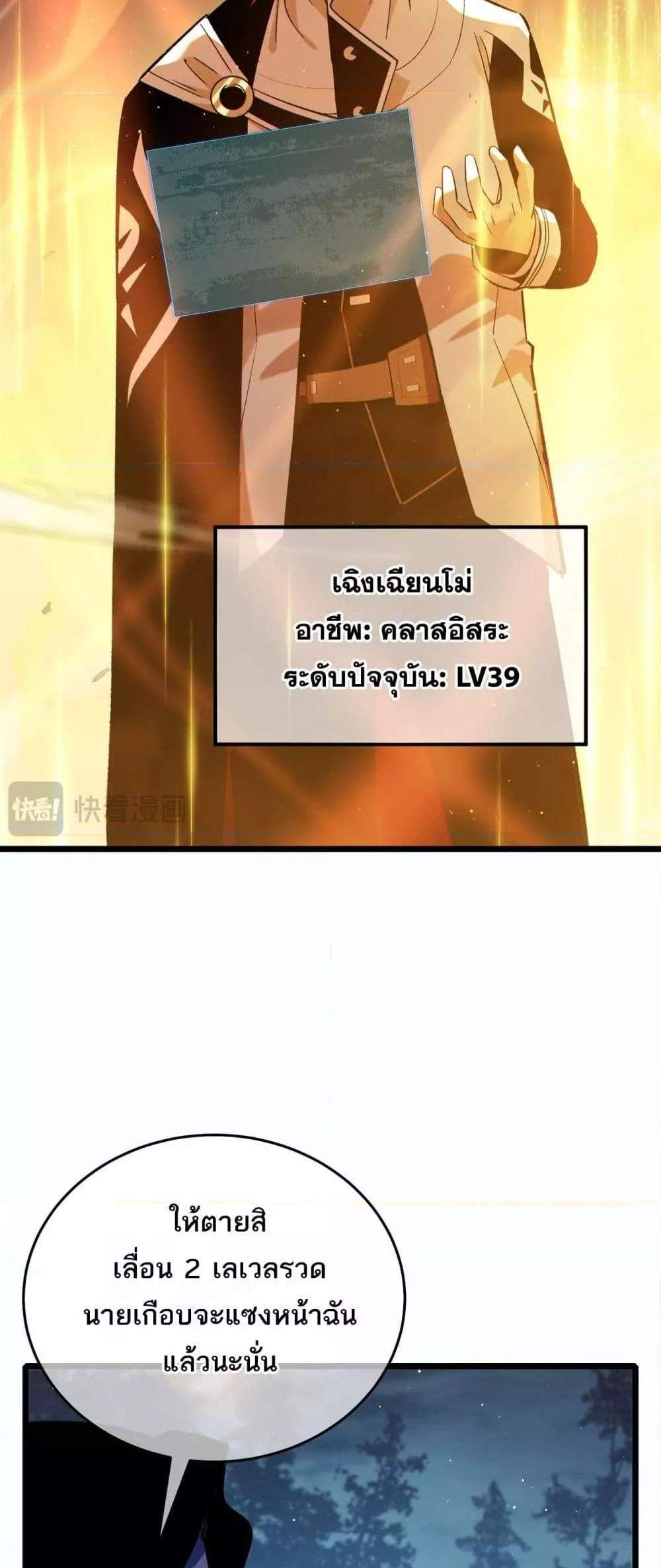 My Passive Skills Are Invincible จุติอีกครั้ง พร้อมสกิลติดตัวไร้เทียมทาน แปลไทย