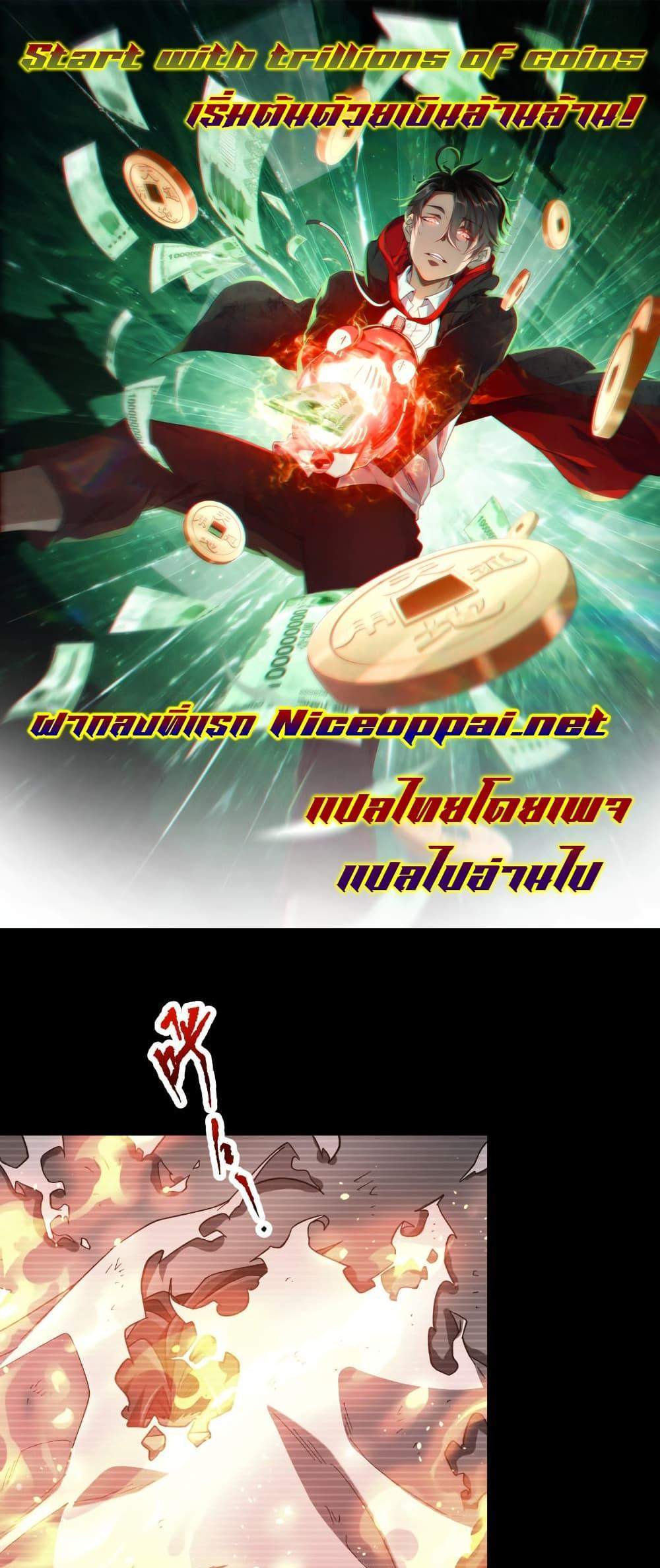 Start with Trillions of Coins แปลไทย