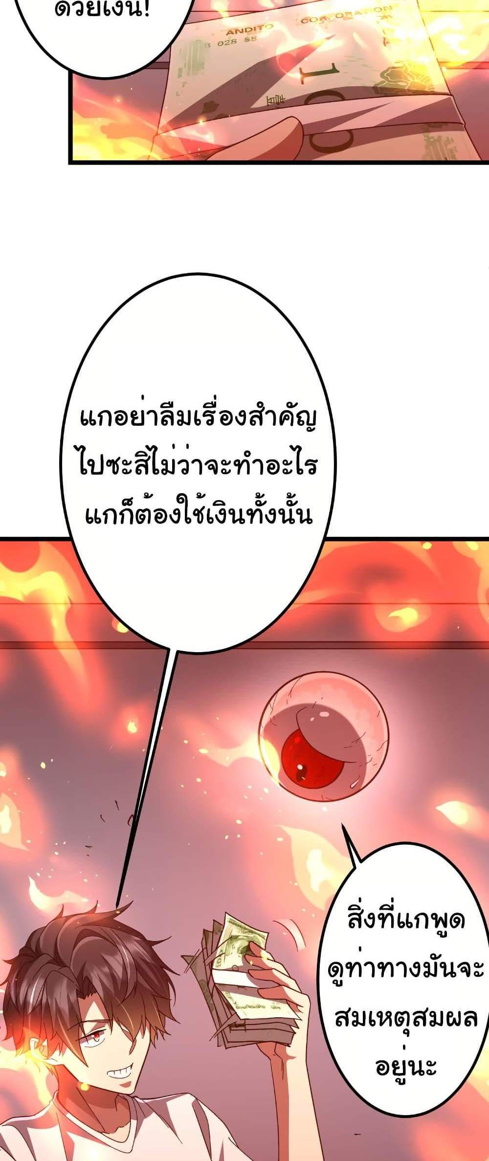 Start with Trillions of Coins แปลไทย