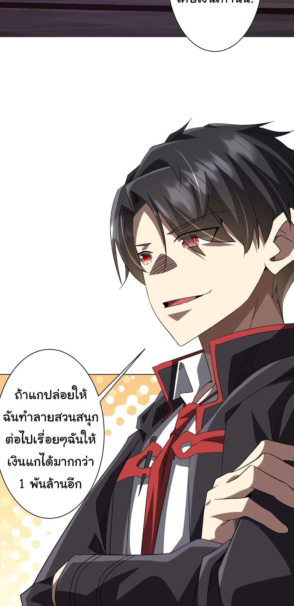 Start with Trillions of Coins แปลไทย