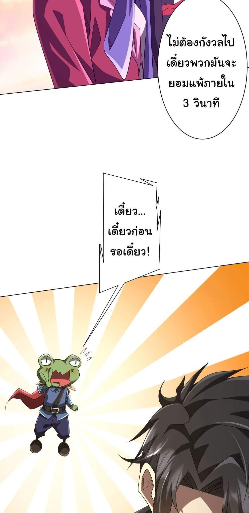Start with Trillions of Coins แปลไทย