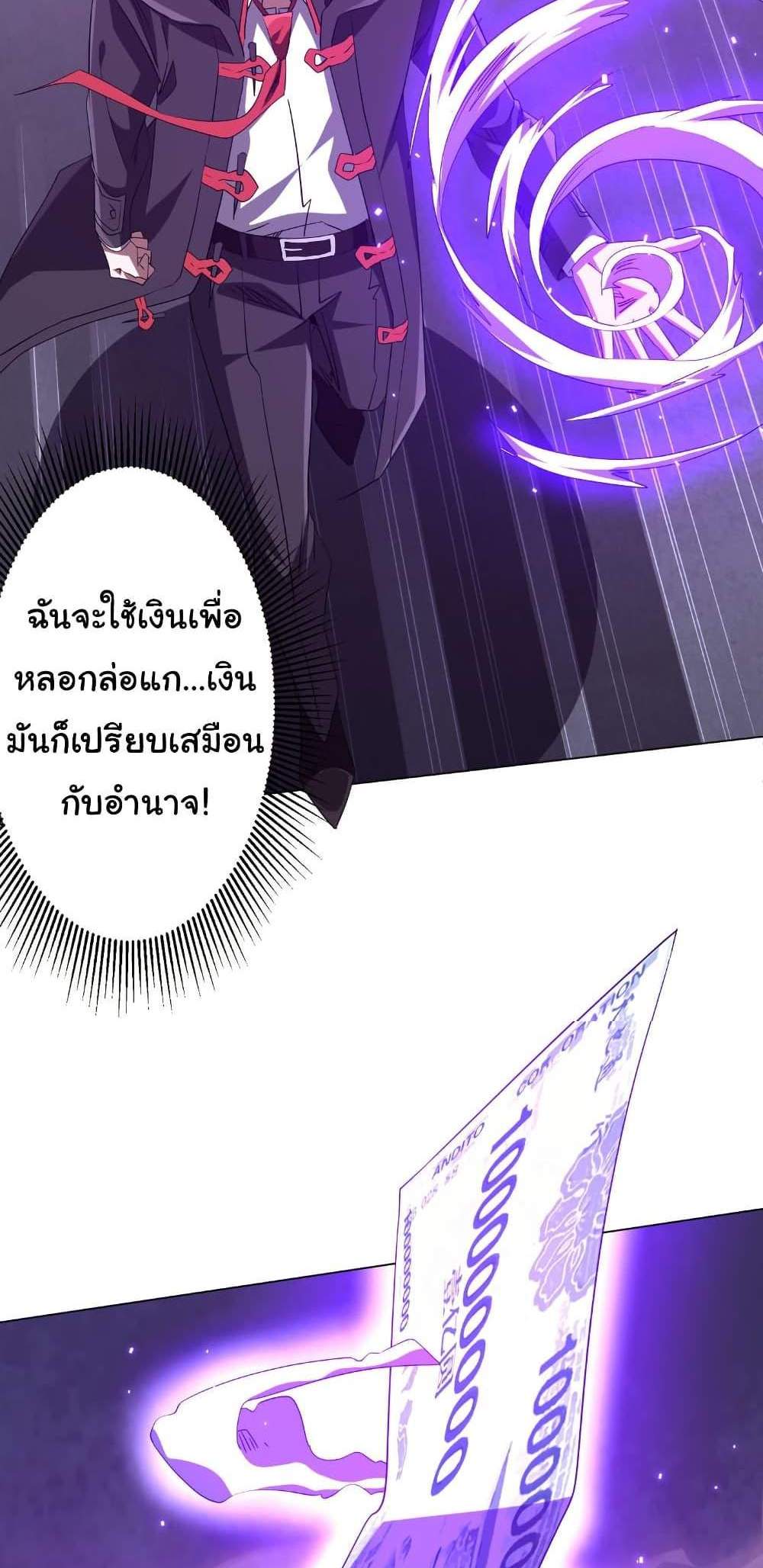 Start with Trillions of Coins แปลไทย