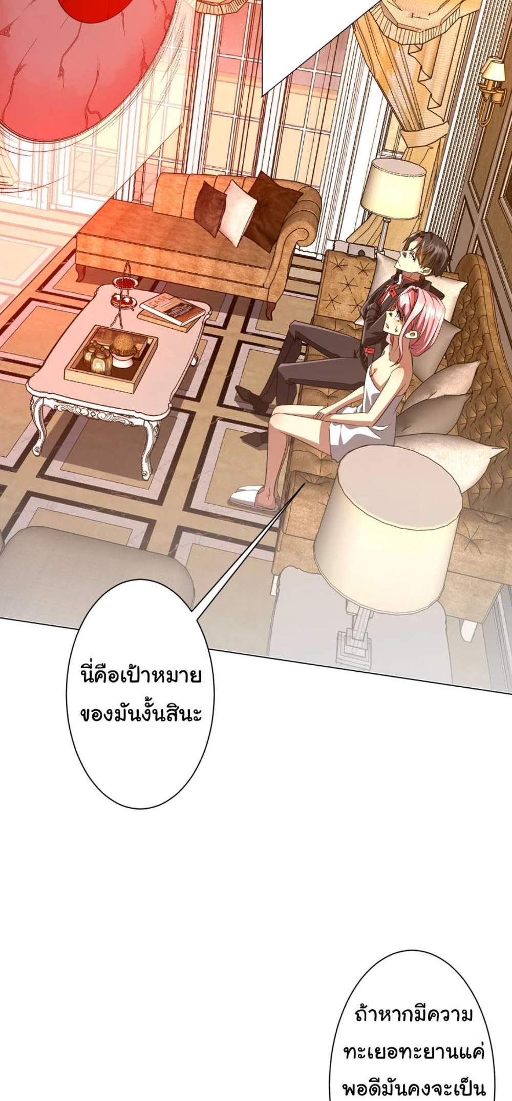 Start with Trillions of Coins แปลไทย