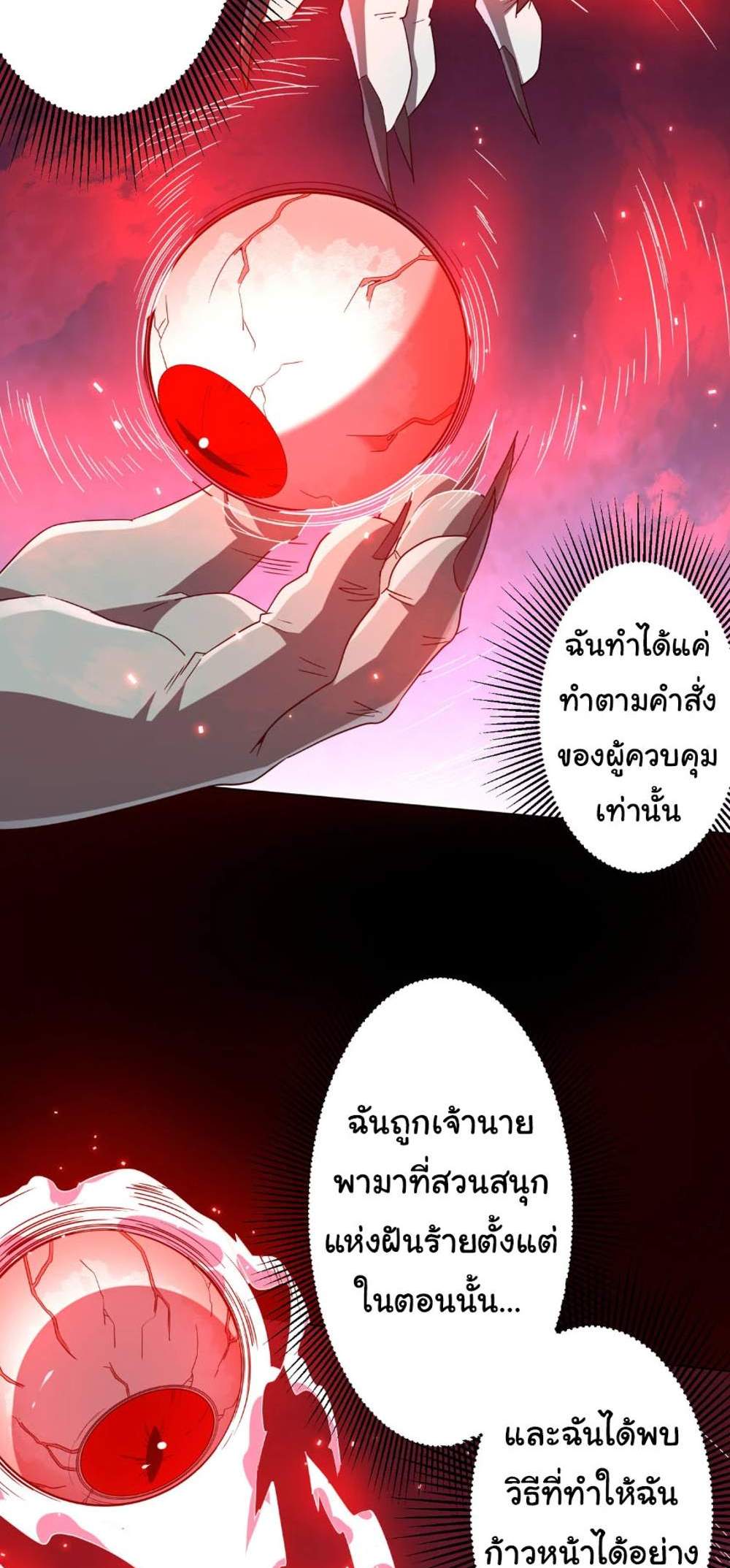 Start with Trillions of Coins แปลไทย