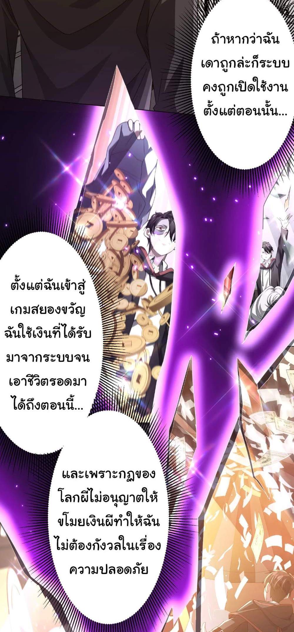 Start with Trillions of Coins แปลไทย