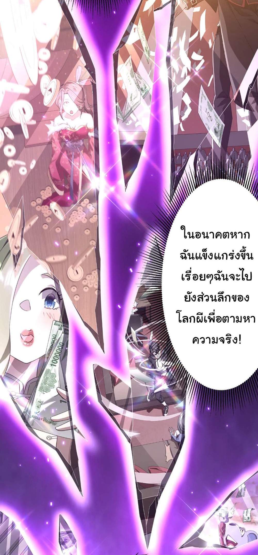 Start with Trillions of Coins แปลไทย