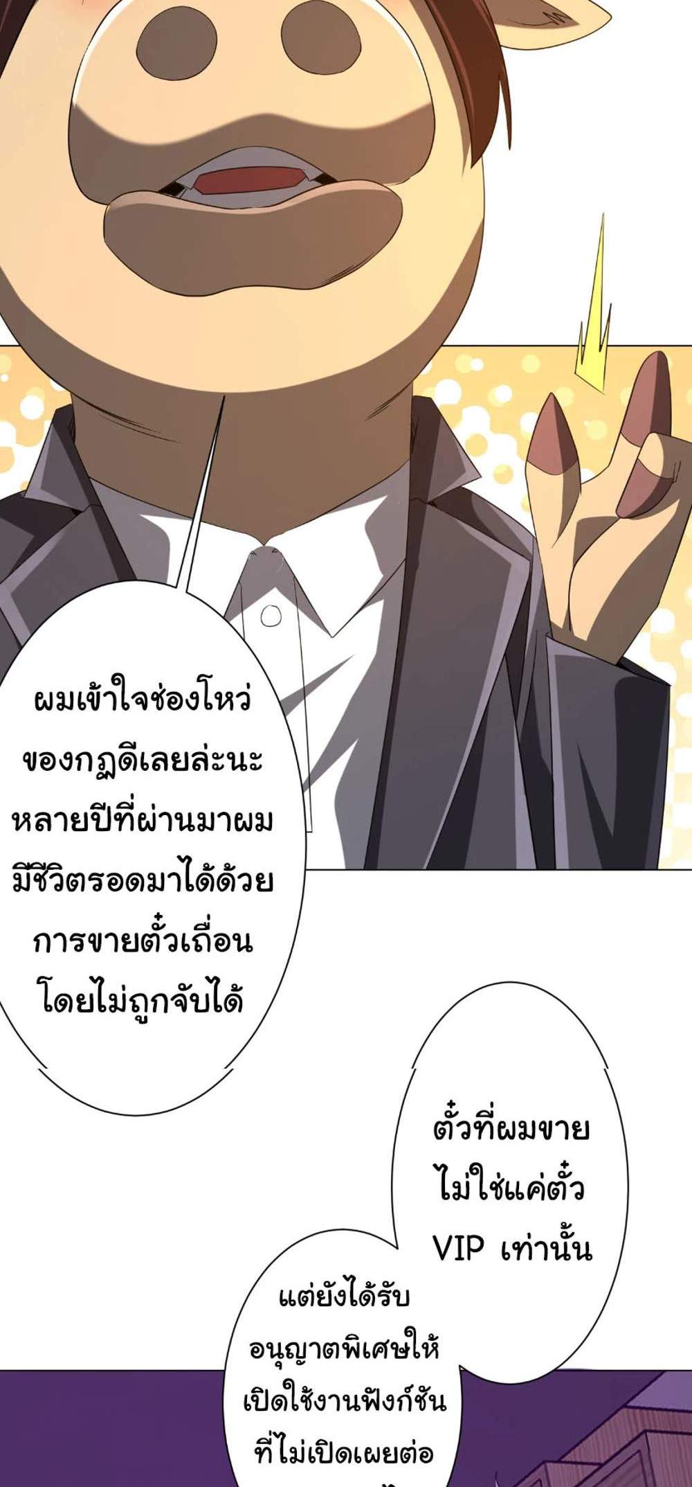 Start with Trillions of Coins แปลไทย