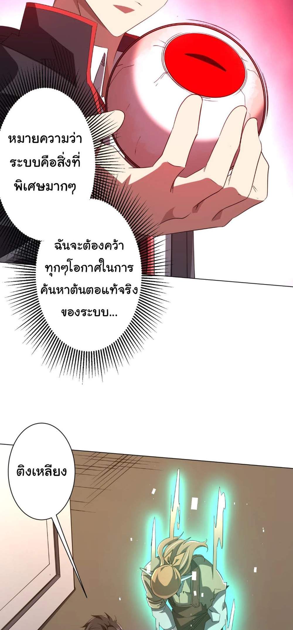 Start with Trillions of Coins แปลไทย