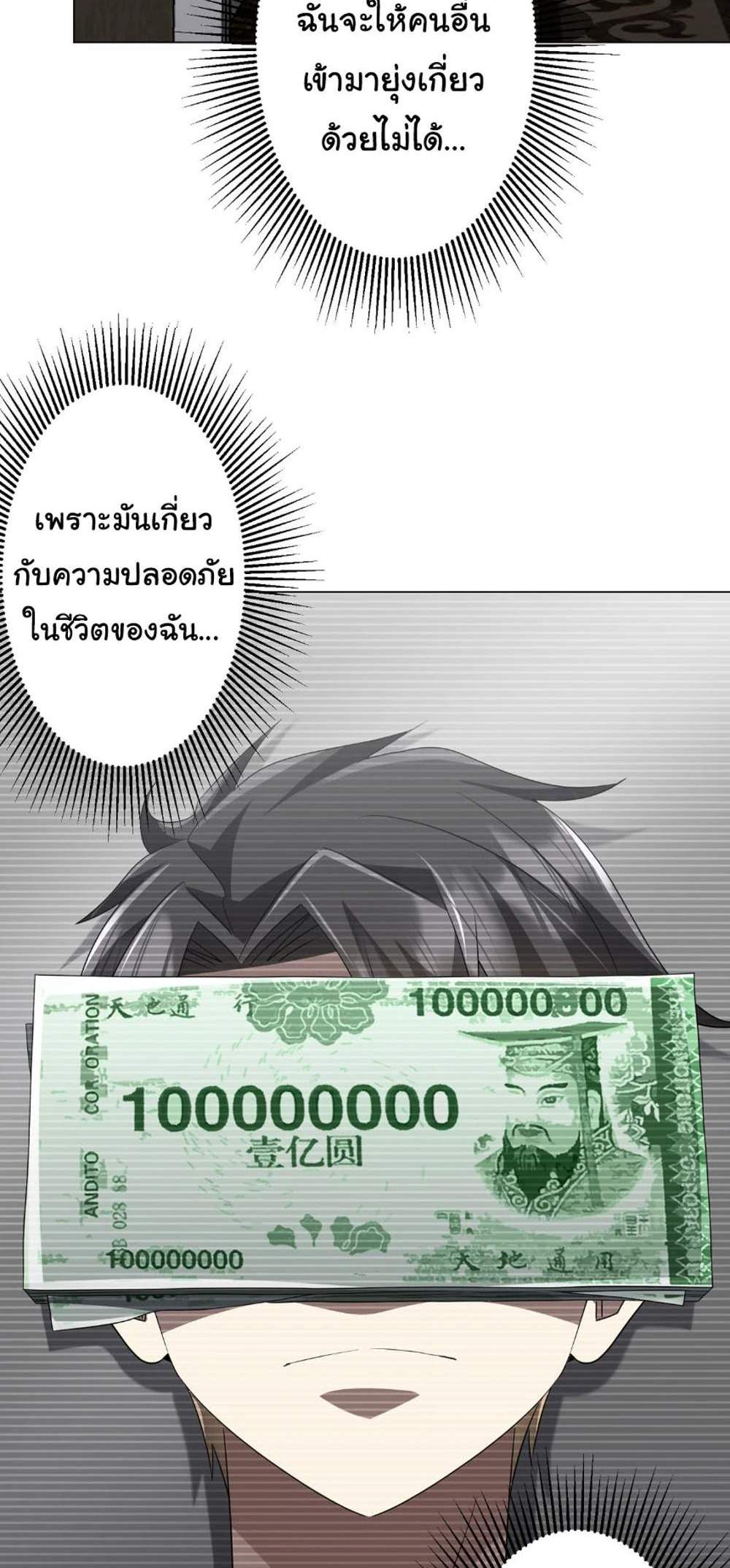 Start with Trillions of Coins แปลไทย