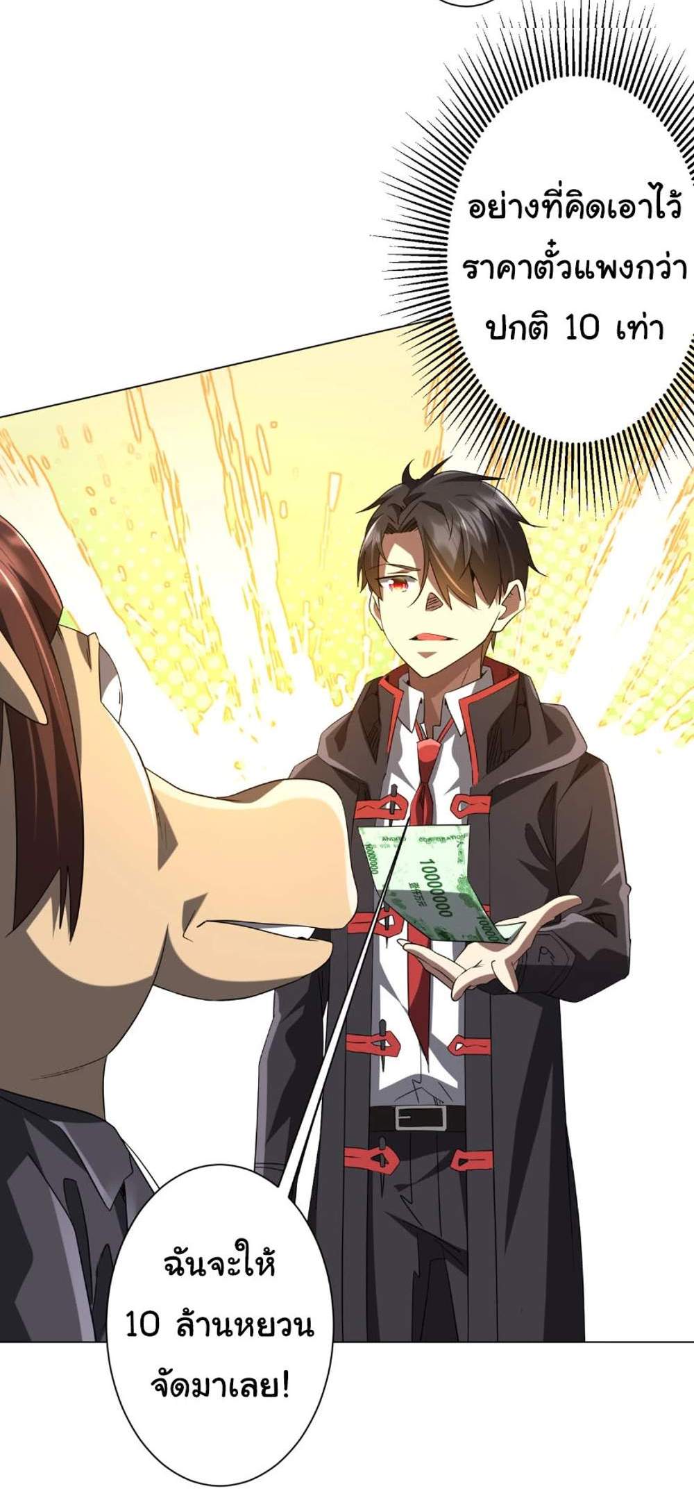 Start with Trillions of Coins แปลไทย