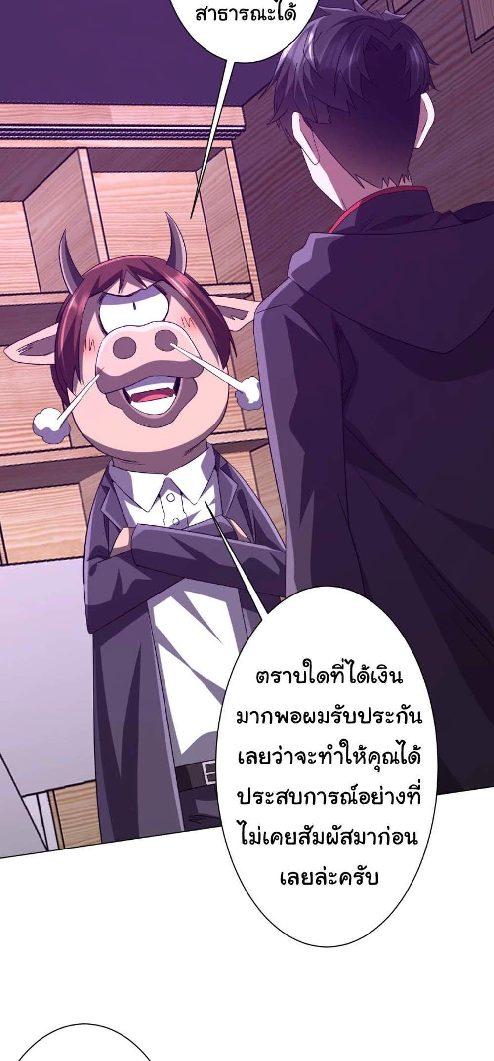 Start with Trillions of Coins แปลไทย