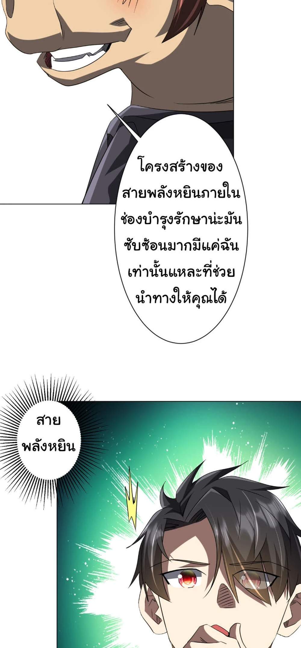 Start with Trillions of Coins แปลไทย