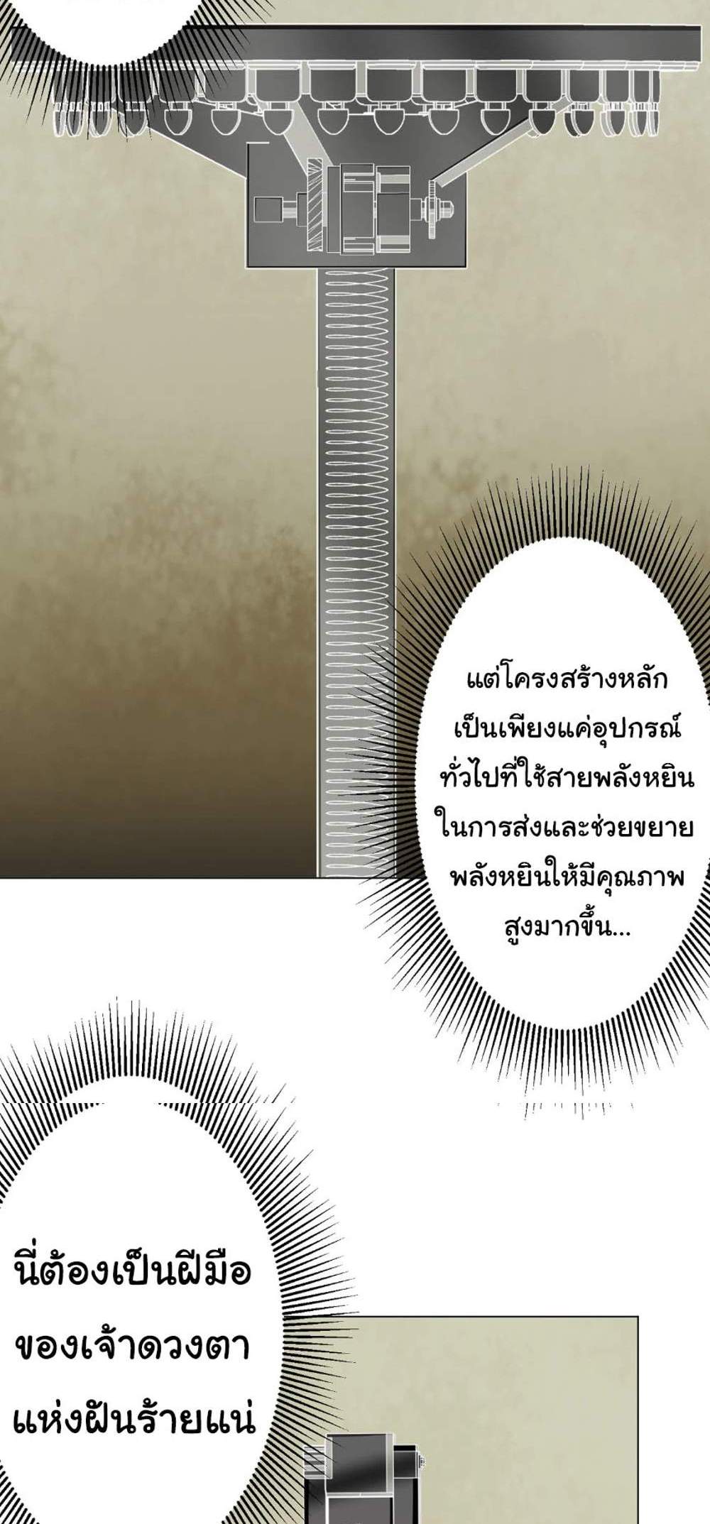 Start with Trillions of Coins แปลไทย