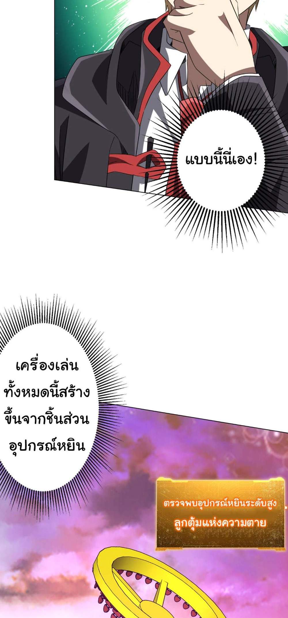 Start with Trillions of Coins แปลไทย