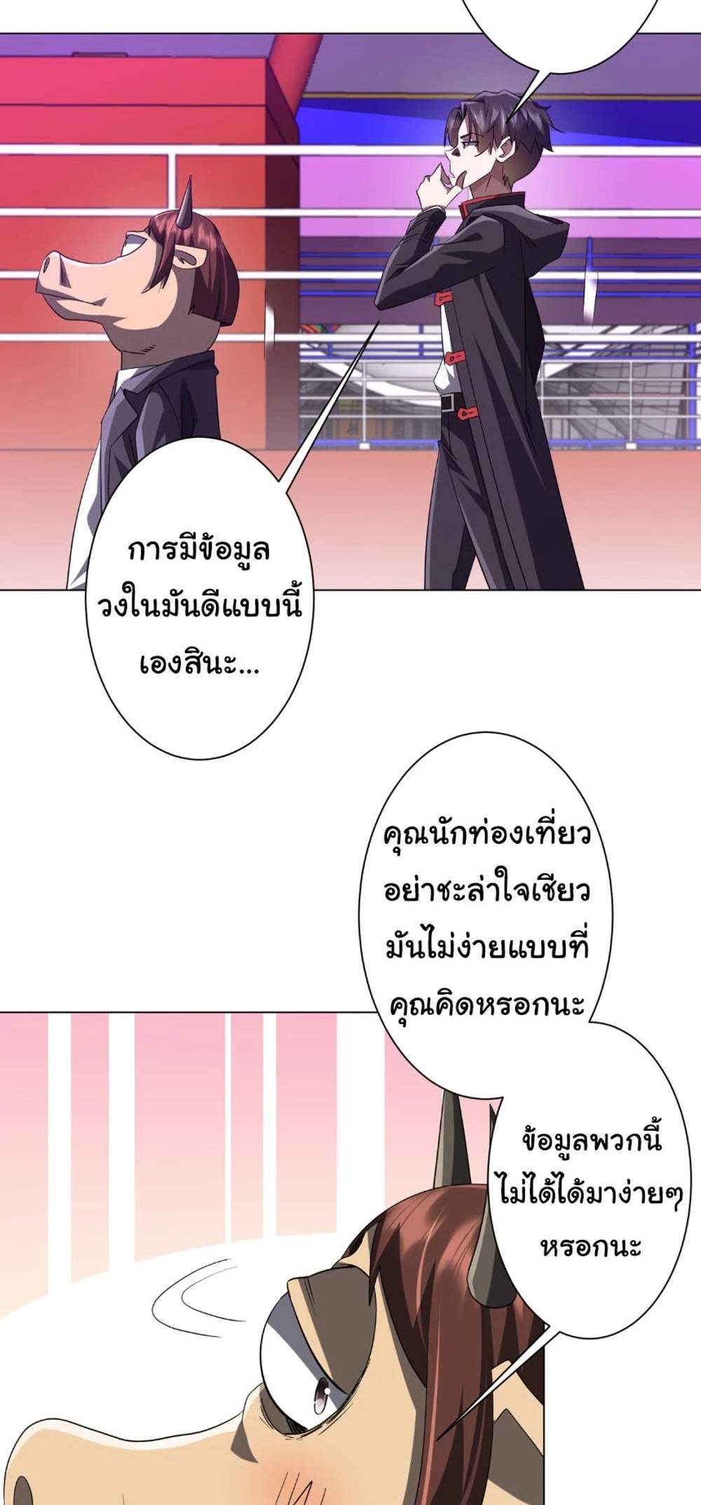 Start with Trillions of Coins แปลไทย