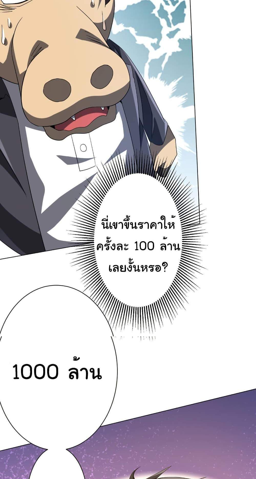 Start with Trillions of Coins แปลไทย