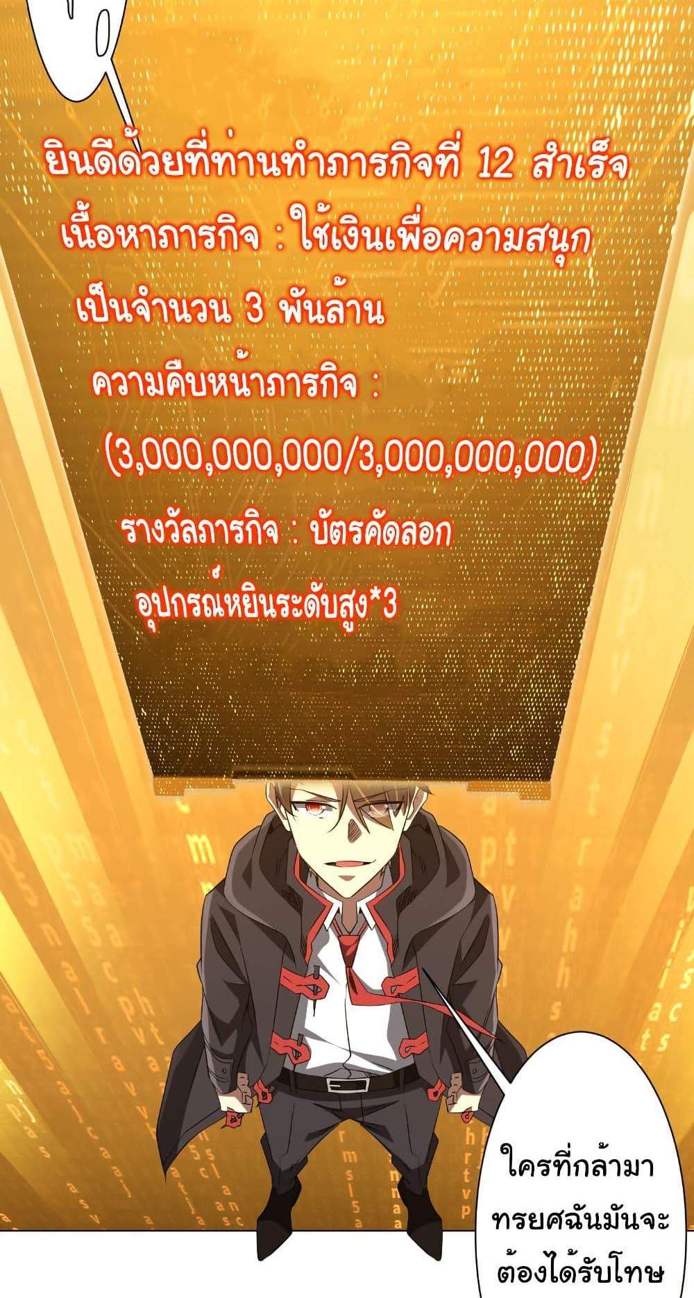 Start with Trillions of Coins แปลไทย