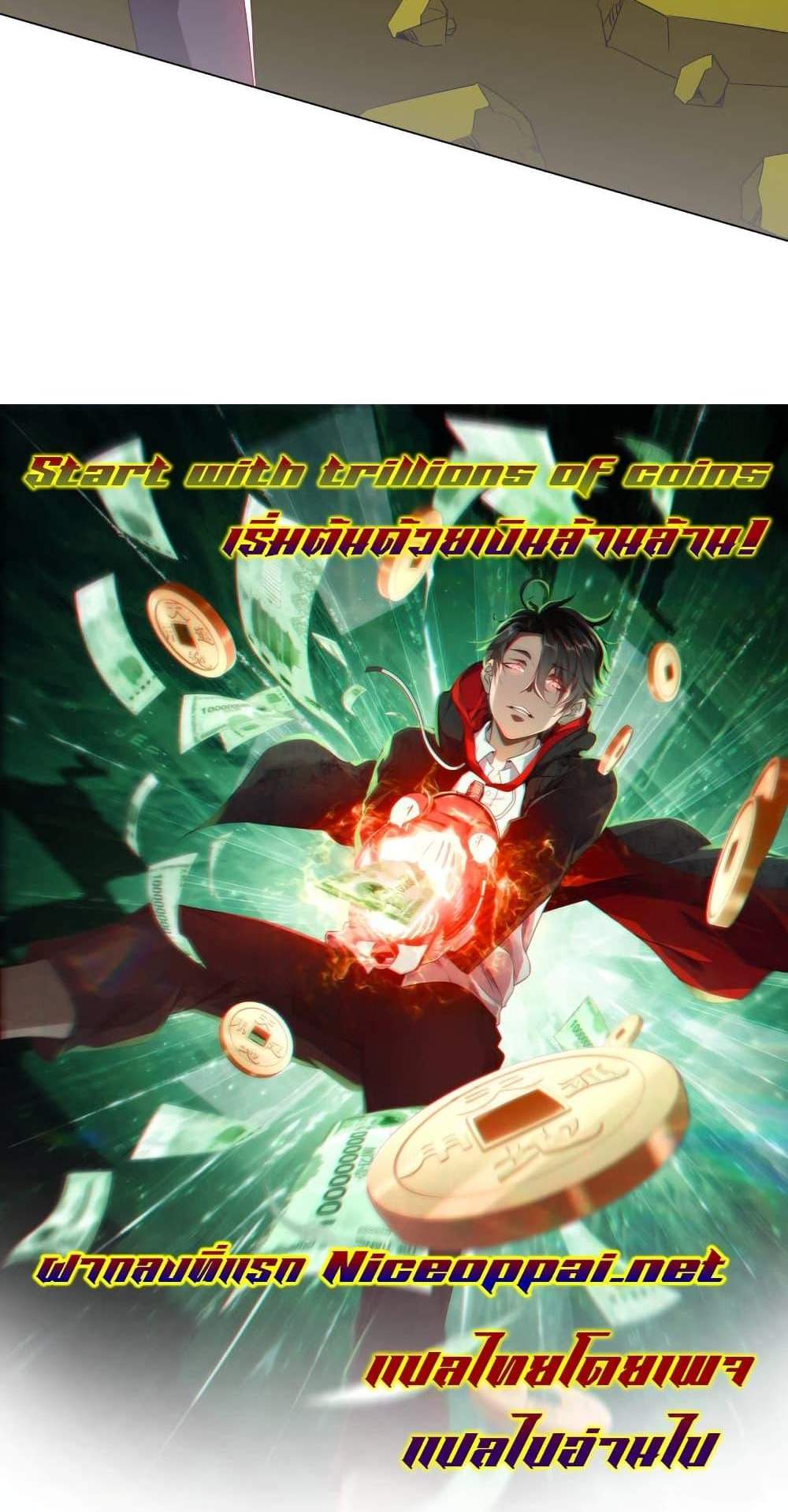 Start with Trillions of Coins แปลไทย