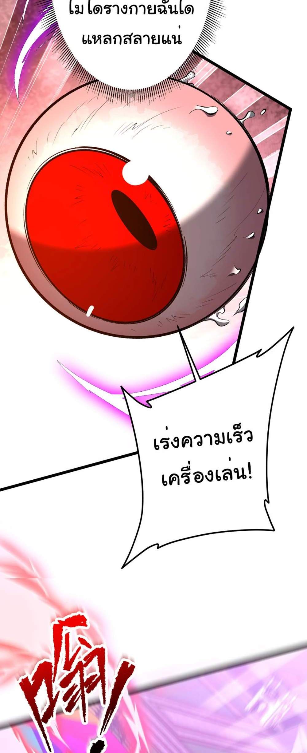 Start with Trillions of Coins แปลไทย