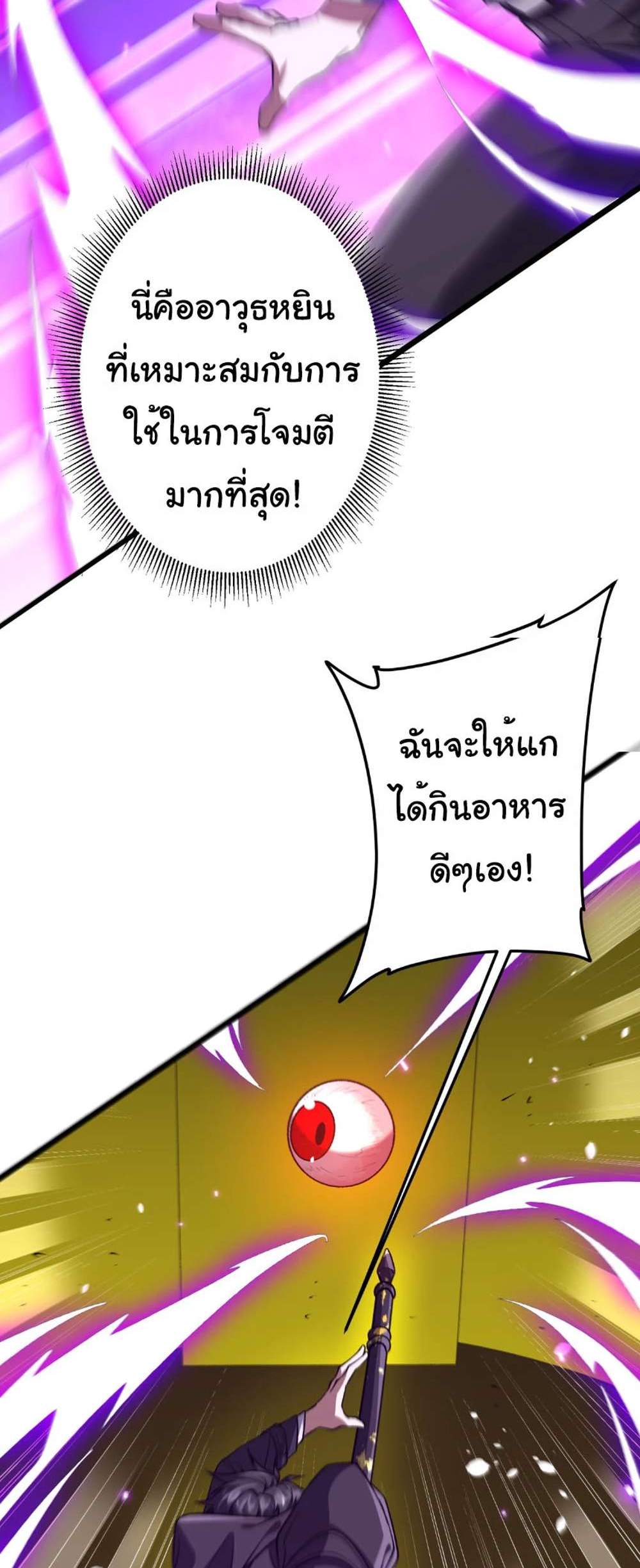 Start with Trillions of Coins แปลไทย
