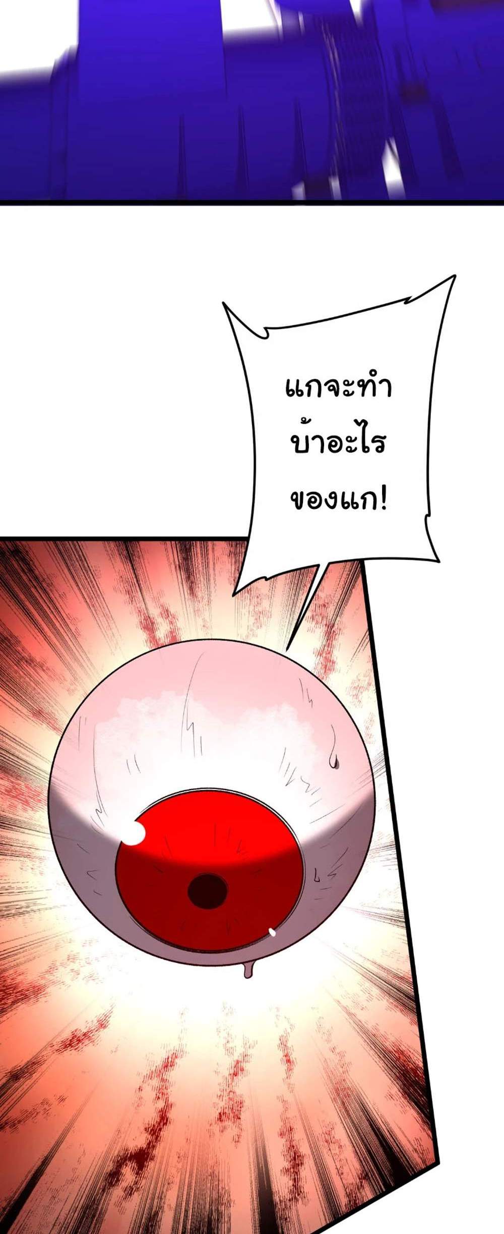 Start with Trillions of Coins แปลไทย