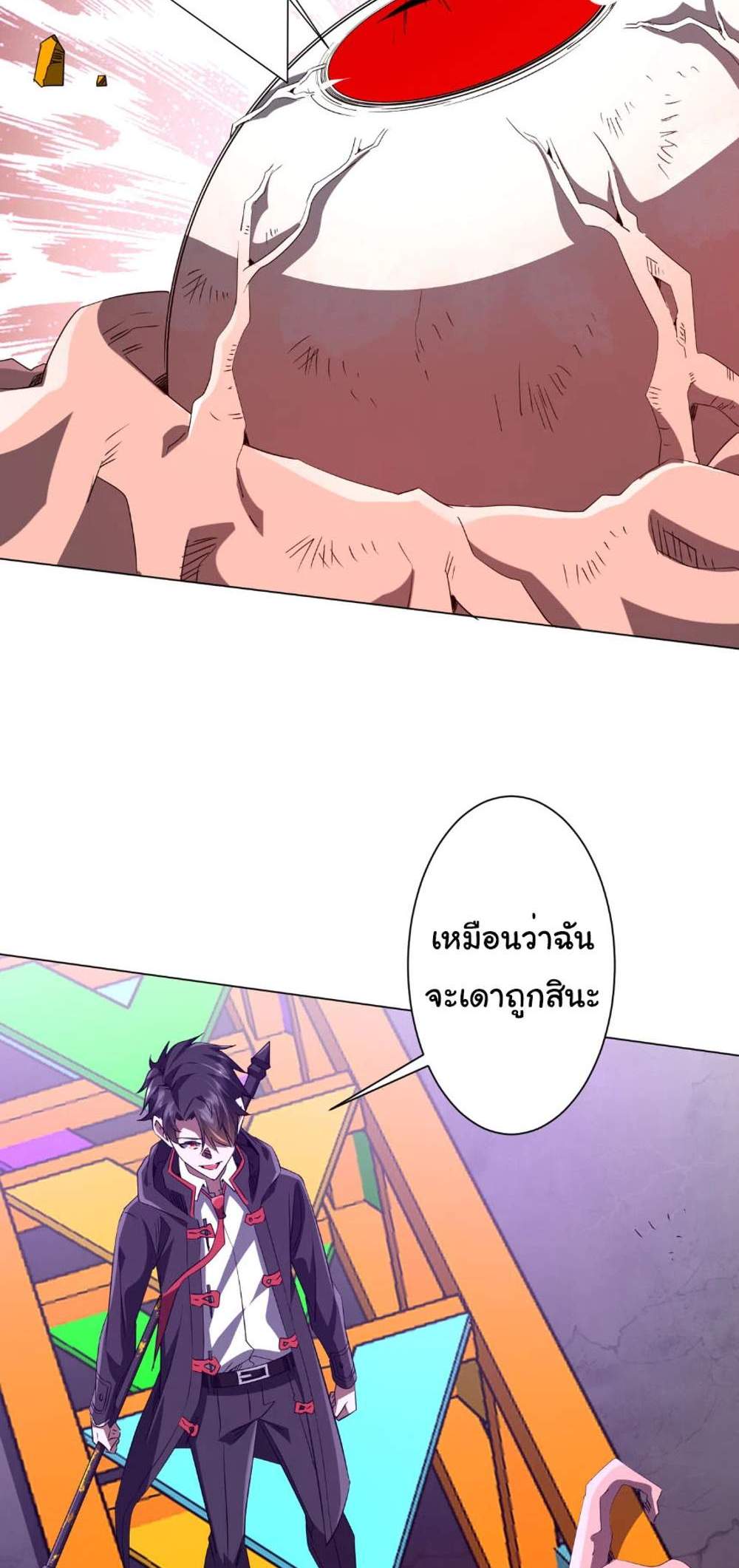 Start with Trillions of Coins แปลไทย